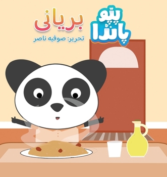 Pappu Panda: Biryani (Urdu Edition)