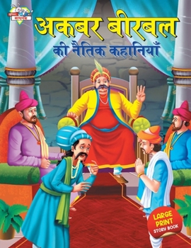 Paperback Akbar Birbal ki Naitik Kahaniyan (&#2309;&#2325;&#2348;&#2352; &#2348;&#2368;&#2352;&#2348;&#2354; &#2325;&#2368; &#2344;&#2376;&#2340;&#2367;&#2325; [Hindi] Book