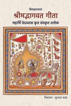 Srimad Bhagavad Gita: Maharshi Vedavyas Krit Sanskrit Shlok
