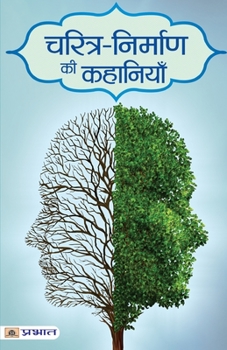 Paperback Charitra-Nirman ki Kahaniyan [Hindi] Book