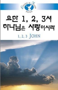 Paperback Living in Faith - 1 2 3 John Korean [Korean] Book
