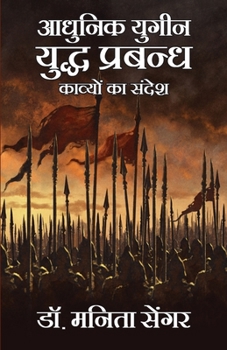 Paperback Adhunik Yugeen Yudh Prabandh Kavyo Ka Sandesh [Hindi] Book