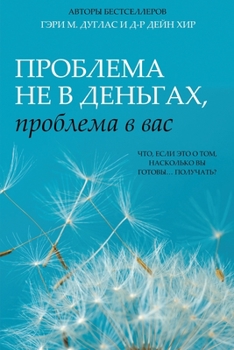 Paperback &#1055;&#1088;&#1086;&#1073;&#1083;&#1077;&#1084;&#1072; &#1085;&#1077; &#1074; &#1076;&#1077;&#1085;&#1100;&#1075;&#1072;&#1093;, &#1087;&#1088;&#108 [Russian] Book