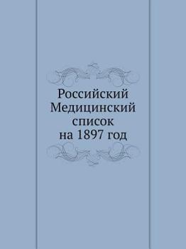 Paperback Российский Медицинский & [Russian] Book