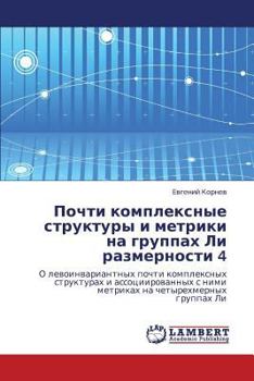 Почти комплексные структуры и метрики на группах Ли размерности 4: О левоинвариантных почти комплексных структурах и ассоциированных с ними метриках на четырехмерных группах Ли