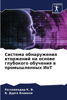 Paperback Система обнаружения вто& [Russian] Book