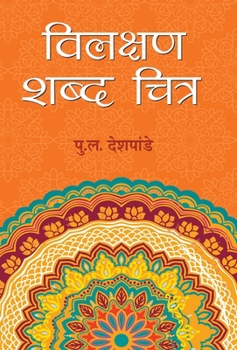 Hardcover Vilakshan Shabda Chitra [Hindi] Book