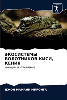 ЭКОСИСТЕМЫ БОЛОТНИКОВ К&