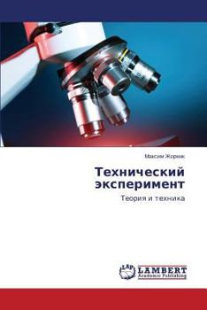 Paperback &#1058;&#1077;&#1093;&#1085;&#1080;&#1095;&#1077;&#1089;&#1082;&#1080;&#1081; &#1101;&#1082;&#1089;&#1087;&#1077;&#1088;&#1080;&#1084;&#1077;&#1085;&# [Russian] Book