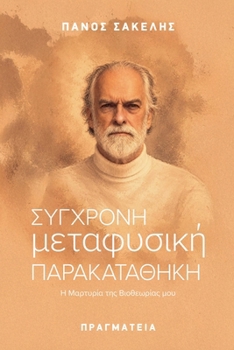 S??????? ?etaf?s??? ?a?a?ata???? (Greek Edition)