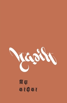 Paperback Mridgandha [Marathi] Book