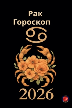Paperback Рак Гороскоп 2026 [Russian] Book