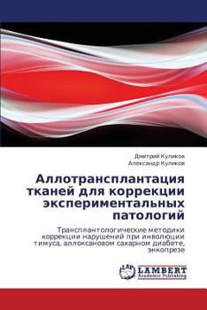 Paperback Allotransplantatsiya Tkaney Dlya Korrektsii Eksperimental'nykh Patologiy [Russian] Book