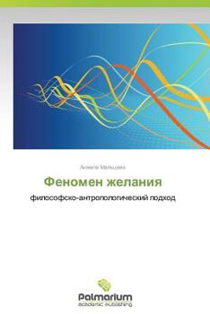 Paperback Fenomen Zhelaniya [Russian] Book