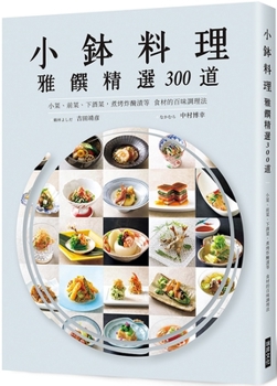 Paperback 300 Small Dishes [Chinese] Book