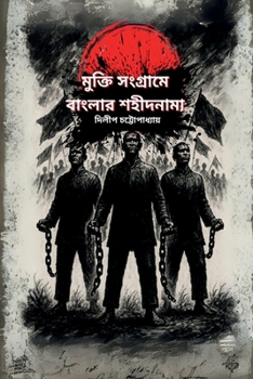 Paperback Mukti Sangrame Banglar Sahidnama [Bengali] Book