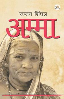 Paperback Amma [Hindi] Book