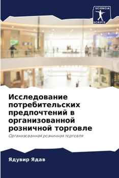 Paperback Исследование потребите&# [Russian] Book