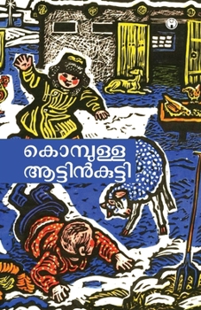 Paperback Kompulla Aattinkutti [Malayalam] Book