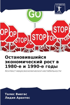Paperback Остановившийся экономи&# [Russian] Book