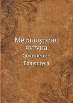 Paperback Металлургия чугуна: Сочи [Russian] Book