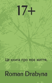 Paperback 17+: &#1062;&#1077; &#1082;&#1085;&#1080;&#1075;&#1072; &#1087;&#1088;&#1086; &#1084;&#1086;&#1108; &#1078;&#1080;&#1090;&#1090;&#1103;. [Ukrainian] Book