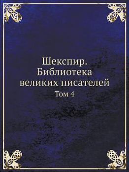 Paperback Шекспир. Библиотека вели [Russian] Book