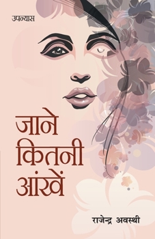 Paperback Jane Kitni Aankhen [Hindi] Book