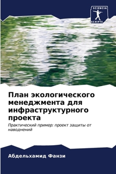Paperback План экологического мен& [Russian] Book