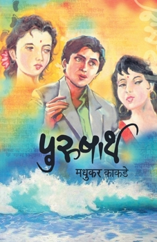 Paperback Purusharatha [Marathi] Book