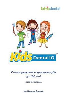 Paperback Kids Dental IQ: For Kids and Parents to Have Fun Visiting Dentist [Russian] Book