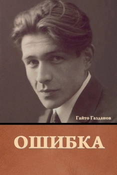 Paperback Ошибка [Russian] Book