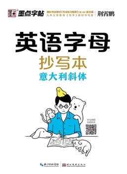 Ink dot copybook English alphabet copybook alphabet copybook Italian italic copybook alphabet video explanation audio reading(Chinese Edition)
