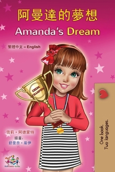 Amanda's Dream (Chinese Traditional English Bilingual Book for Kids) (Chinese Edition)