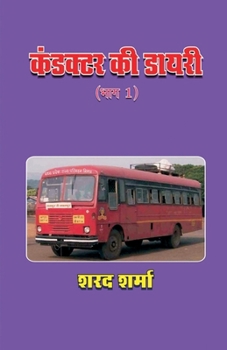 Paperback Conductor KI Diary (Bhag 1) [Hindi] Book