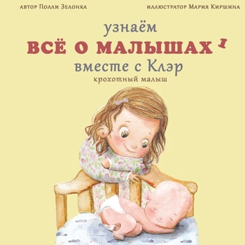 Paperback Крохотный малыш: (0-3 месяца) [Russian] Book