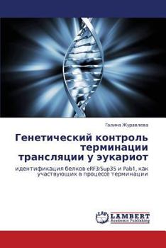 Генетический контроль терминации трансляции у эукариот: идентификация белков eRF3/Sup35 и Pab1, как участвующих в процессе терминации