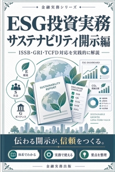 Paperback Esg 投資実務: サステナビリティ開示編 [Japanese] Book