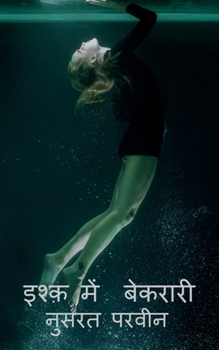 Paperback Ishq mein bekarari / 'इश्क मे बेकरारी [Hindi] Book