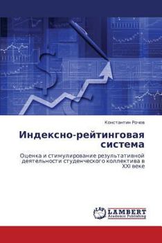 Paperback Indeksno-Reytingovaya Sistema [Russian] Book