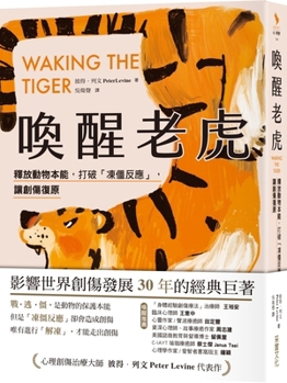 Paperback Waking the Tiger&#65306;healing Trauma [Chinese] Book