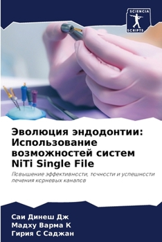 Эволюция эндодонтии: ... ... NiTi Single File
