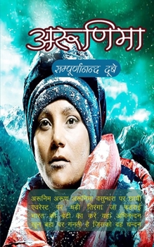 Paperback Arunima [Hindi] Book