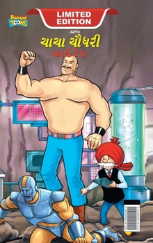 Hardcover Chacha Chaudhary Hi Tech (ચાચા ચૌધરી હાઇટેક) [Gujarati] Book