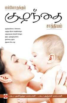 Paperback Ellorukkum Kuzhandhai Saathiyam [Tamil] Book