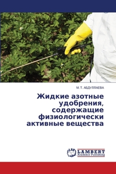 Paperback Жидкие азотные удобрени& [Russian] Book