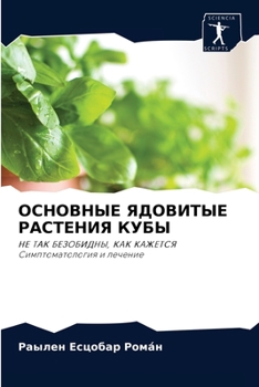 Paperback &#1054;&#1057;&#1053;&#1054;&#1042;&#1053;&#1067;&#1045; &#1071;&#1044;&#1054;&#1042;&#1048;&#1058;&#1067;&#1045; &#1056;&#1040;&#1057;&#1058;&#1045;& [Russian] Book