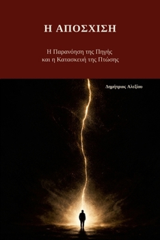 Paperback Η Απόσχιση: Η παρανόηση της Πη [Greek] Book