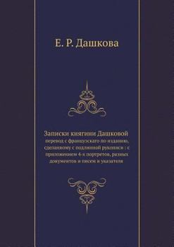 Paperback Записки княгини Дашково& [Russian] Book