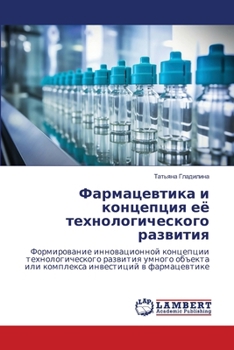 Paperback Фармацевтика и концепци& [Russian] Book